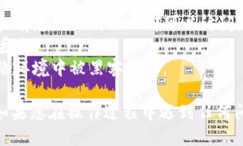 要导出TPWallet的助记词，您可以按照以下步骤进行操作：

### Step 1: 打开TPWallet应用

确保您已经在您的手机或设备上安装了TPWallet应用并完成了钱包的设置。打开应用并进入您的钱包。

### Step 2: 进入设置

在主界面，找到右下角的“设置”或“更多”选项。点击此选项以进入设置菜单。

### Step 3: 找到助记词选项

在设置菜单中，您通常会看到“备份钱包”或“助记词管理”的选项。点击这个选项。

### Step 4: 验证身份

为了安全起见，应用可能会要求您进行身份验证。这可能包括输入密码或通过生物识别（如指纹或面部识别）来确认您的身份。

### Step 5: 导出助记词

一旦通过身份验证，您将能够看到您的助记词。在这里，您可以选择复制助记词到剪贴板，或选择手动记下这些词语。请确保在安全的地方保存这些助记词，因为它们是您恢复钱包的关键。

### 注意事项

1. **安全性**：请勿将助记词分享给他人，也不要保存在不安全的地方。任何拥有您助记词的人都可以访问您的钱包。
2. **备份**：建议您对助记词进行多重备份，记录在不同的安全地点，以防止丢失。
3. **使用离线方式**：如果可能，请尽量使用离线方式记录助记词，避免在网络环境中被黑客窃取。

这样，您就能成功导出TPWallet的助记词，确保您的数字资产安全和可恢复。如果您在操作过程中遇到任何问题，可以查阅TPWallet的官方文档或联系客服获取帮助。