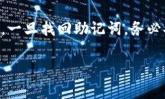 如果您忘记了TPWallet的密码和助记词，这里有一些