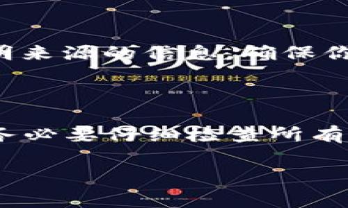 在TP Wallet中，用户可以进行各类加密货币的管理和转账。具体来说，TP Wallet支持多种不同类型的币种互转，用户之间可以方便地进行交易或转账，前提是相互之间需要有TP Wallet钱包地址。以下是一些常见的功能和操作指导：

如何在TP Wallet中进行币的互转

首先，确保你的TP Wallet已成功安装并注册好账户。登录你的钱包后，你会看到主界面上各类资产的展示。点击需要转账的币种，会出现“发送”和“接收”的选项。

选择币种进行转账

在主界面，选择你要转账的币种。例如，如果你持有以太坊，你需要点击以太坊的图标。选择后，点击“发送”选项。

输入接收者信息

此时，你需要输入接收者的TP Wallet地址。确保地址的准确性，因为任何错误都可能导致资产的损失。为了提高转账的安全性，最好通过二维码扫描功能直接获取接收者的地址。

设置转账金额

输入你想要转账的金额。请注意某些币种可能有最小转账限制，因此在输入金额前最好确认一下相关信息。如果一切正常，你可以点击确认。

确认转账信息

在点击确认转账后，系统会弹出一个确认窗口，详细展示你所输入的信息，包括币种、接收者地址和转账金额。再次核对这些信息，确保没有错误后，再次点击确认以完成转账。

查看转账状态

一旦你确认了转账，系统会将该请求提交到区块链网络，等待确认。你可以在转账记录中查看当前状态。通常情况下，转账的速度取决于所使用的区块链网络的拥堵程度。

可能的费用

进行币的转账时，通常需要支付一定的交易费用（Gas费），这笔费用会根据币种和网络负载有所不同。在进行转账前，你可以查看相应的费用信息，确保你的钱包中有足够的余额来支付这一费用。

安全性注意事项

在进行任何转账时，安全性都是首要考虑的。请确认你的设备没有被病毒感染，且网络连接是安全的。不轻信来自不明来源的信息，确保你的TP Wallet应用是通过官方渠道下载的，以降低被钓鱼攻击的风险。

总结

TP Wallet作为一个多功能的钱包，不仅支持币的存储，还允许用户之间的币互转，操作简单且有效。在进行转账时，务必要仔细检查所有信息，以确保转账安全顺利。如果在转账过程中遇到问题，建议查看TP Wallet的官方帮助中心或联系客服获取支持。

如果你对TP Wallet有更深入的疑问或需求，可以继续提问！