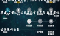 在TPWallet中购买PIG币的步骤虽然相对简单，但需要