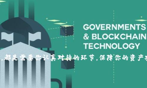 在TPWallet中授权空投币的操作步骤可以帮助你安全有效地管理和接收空投。以下是详细的步骤指南，帮助你理解如何在TPWallet中进行授权和处理空投币。

### 什么是空投？
空投是区块链项目向用户免费分发代币的一种方式，常用于推广新项目或激励社区。你可能会在某些社交平台或项目官方网站上看到空投的消息，参与这些活动可能会给你带来意想不到的收益。

### TPWallet介绍
TPWallet是一款多功能的数字钱包，支持多种区块链资产的管理，包括以太坊、波场等。它不仅允许用户查看和管理自己的资产，还能在不同的链上进行交易、收发货币。这款钱包的设计用户友好，尤其适合数字货币新手。

### 如何在TPWallet中授权空投币？
授权和接收空投币的过程实际上并不复杂，以下是详细步骤：

#### h4步骤一：下载和安装TPWallet/h4
首先，确保你已在手机应用商店下载并安装TPWallet。安装后，打开应用并创建一个新的钱包或导入已有钱包。如果你是新用户，记得安全备份助记词，以确保你的资产安全。

#### h4步骤二：关注空投信息/h4
在决定参与某一个空投之前，务必通过官方渠道确认信息的真实性。很多时候，项目会在社区平台（如Telegram、Twitter等）发布空投信息，确保这些信息来自官方渠道，以防止骗局。

#### h4步骤三：参与空投/h4
通常，参与空投的条件包括：关注项目的社交媒体账号、转发信息、填写空投表单等。完成这些步骤后，系统往往会需要你在TPWallet上授权，以确认你要接收该代币。

#### h4步骤四：授权空投代币/h4
1. **进入TPWallet**：打开TPWallet，找到你所要接收的代币。如果该代币不在列表中，你可能需要手动添加合约地址。 br 
2. **授权操作**：当新代币的空投通知通过时，通常需要你在TPWallet里进行授权。这一步很重要，因为授权能让合约在你的钱包中转移代币。 br 
3. **确认授权**：在授权页面，仔细检查授权的代币合约地址以及金额，确认无误后进行操作。根据网络情况，你可能需要支付少量的交易费用。

#### h4步骤五：等待代币到帐/h4
完成上述授权后，只需耐心等待代币的到帐。不同项目的空投时间可能有所不同，有的可能是即时到账，有的可能需要几天时间。

### 空投后如何管理代币？
一旦空投币到账，你需要对这笔资产进行有效的管理。以下是一些实用的管理方式：

#### h4查看和记录资产/h4
在TPWallet中，你可以随时查看所有的数字资产，包括每一种代币的数量和当前的市场价格。建议你定期记录这些信息，以便跟踪投资收益。

#### h4转账和交易/h4
若你希望将空投的代币转换为其他资产或转账给他人，TPWallet也提供了丰富的交易功能。在转账前，建议了解相关的手续费以及所需的交易时间，以便做出合理的资金安排。

#### h4风险管理/h4
数字资产的市场波动性极大，尤其是新项目的空投币。建议你在参与空投时，不要投入过多的资金，控制风险，确保自身资金的安全。

### 常见问题解答
在使用TPWallet和参与空投的过程中，您可能会遇到一些常见问题。以下为一些解答：

#### h41. 为什么我的空投币没有到账？/h4
有可能是由于等待时间较长，或是项目方的延迟，建议耐心等待；如果长时间未到账，建议联系项目方进行查询。

#### h42. 如何确保我的钱包安全？/h4
确保你已成功备份助记词，定期更新密码，并启用双重认证功能，保障钱包安全。此外，不要随意将助记词告诉他人。

#### h43. 如何撤销授权？/h4
在TPWallet的合约管理功能中，你可以查看已授权的合约，若想撤销某个代币的授权，可以在此处进行相应操作。

### 总结
通过合理地使用TPWallet，参与空投不仅可以获得免费的代币，还能为你的数字资产投资之路增添新的可能性。无论是授权代币、管理资产还是撤销授权，都是需要你认真对待的环节，保障你的资产安全是最重要的。希望以上的步骤和建议能够帮助你顺利完成在TPWallet中的空投操作。如有更多疑问，可随时参考社区论坛、官方指南或咨询专业人士。

希望以上内容能对你在TPWallet里进行授权空投币提供有用的帮助。如果你有更多具体问题，欢迎继续询问！