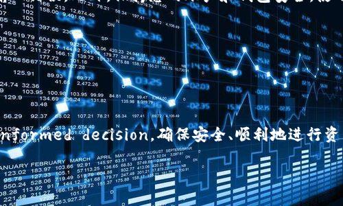 将HT（Huobi Token）提币到TPWallet时，通常会选择以太坊（Ethereum）链或者火币生态链（HECO）进行转账。具体的链选择取决于TPWallet支持的资产类型以及您希望的手续费和速度。以下是一些详细信息：

### 1. 以太坊链（Ethereum）
概述
以太坊是一条智能合约平台，与去中心化应用程序密切相关。在以太坊链上交易的HT可以在许多钱包和交易所中流通，具有较高的流动性。

优点
通过以太坊链转账HT，您可以享受到更广泛的支持和兼容性。大多数钱包对以太坊代币有很好的支持，并且交易信息透明，能够较好地追踪转账状态。

缺点
然而，使用以太坊链的交易手续费（Gas Fee）较高，特别是在网络繁忙期间，这可能导致您需要支付较多的费用。

### 2. 火币生态链（HECO）
概述
火币生态链是由火币生态系统推出的公链，旨在为用户提供更低的交易费用和更快的确认速度。

优点
对于希望以较低手续费进行转账的用户而言，HECO链无疑是一个很好的选择。转账速度快，手续费用也大大低于以太坊链，是一种兼具便捷和经济的转账方式。

缺点
虽然HECO链的用户体验非常好，但在某些情况下，这条链上支持的应用或钱包相对较少，可能影响用户的选择和使用灵活性。

### 3. 如何选择？
权衡利弊
在选择链进行HT提币时，您需要考虑的因素包括转账速度、手续费、兼容性以及您个人的使用习惯。如果您需要快速、经济的转账，那么HECO链可能更合适；如果您在意更广泛的应用兼容性和流动性，那么以太坊链更能满足您的需求。

### 4. 提币操作步骤
具体步骤
无论您选择哪条链进行HT提币，操作步骤大致相似。以下是一个通用的流程：
ol
  li首先，登录您的火币账户，并找到HT提币的选项。/li
  li选择您想要提币的链（例如以太坊或HECO）。/li
  li输入您TPWallet对应的地址，确保地址正确无误。/li
  li输入您想要提取的金额，并核对相关费用。/li
  li确认所有信息无误后，提交提币请求。/li
  li在您的TPWallet中检查收款状态，确保HT成功到账。/li
/ol

### 5. 注意事项
安全优先
在进行任何加密货币转账时，请务必确保钱包地址的准确性，建议利用地址簿功能避免手动输入错误。此外，保持您的账户和钱包安全，使用强密码和双重认证保护。

实时跟踪
在提币后，可以通过区块链浏览器实时跟踪交易状态，查看是否已经成功进入TPWallet。

### 6. 总结
选择适合的链，保证顺利提币
将HT提币到TPWallet的过程中，选择合适的链非常关键。希望通过以上的介绍，您能够做出 informed decision，确保安全、顺利地进行资产转移。

希望这些信息对您有所帮助！如果您还有其他问题，随时欢迎查询。