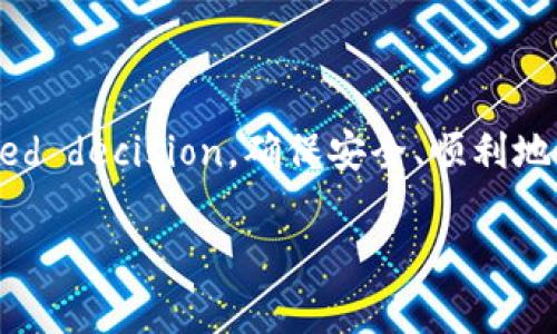 将HT（Huobi Token）提币到TPWallet时，通常会选择以太坊（Ethereum）链或者火币生态链（HECO）进行转账。具体的链选择取决于TPWallet支持的资产类型以及您希望的手续费和速度。以下是一些详细信息：

### 1. 以太坊链（Ethereum）
概述
以太坊是一条智能合约平台，与去中心化应用程序密切相关。在以太坊链上交易的HT可以在许多钱包和交易所中流通，具有较高的流动性。

优点
通过以太坊链转账HT，您可以享受到更广泛的支持和兼容性。大多数钱包对以太坊代币有很好的支持，并且交易信息透明，能够较好地追踪转账状态。

缺点
然而，使用以太坊链的交易手续费（Gas Fee）较高，特别是在网络繁忙期间，这可能导致您需要支付较多的费用。

### 2. 火币生态链（HECO）
概述
火币生态链是由火币生态系统推出的公链，旨在为用户提供更低的交易费用和更快的确认速度。

优点
对于希望以较低手续费进行转账的用户而言，HECO链无疑是一个很好的选择。转账速度快，手续费用也大大低于以太坊链，是一种兼具便捷和经济的转账方式。

缺点
虽然HECO链的用户体验非常好，但在某些情况下，这条链上支持的应用或钱包相对较少，可能影响用户的选择和使用灵活性。

### 3. 如何选择？
权衡利弊
在选择链进行HT提币时，您需要考虑的因素包括转账速度、手续费、兼容性以及您个人的使用习惯。如果您需要快速、经济的转账，那么HECO链可能更合适；如果您在意更广泛的应用兼容性和流动性，那么以太坊链更能满足您的需求。

### 4. 提币操作步骤
具体步骤
无论您选择哪条链进行HT提币，操作步骤大致相似。以下是一个通用的流程：
ol
  li首先，登录您的火币账户，并找到HT提币的选项。/li
  li选择您想要提币的链（例如以太坊或HECO）。/li
  li输入您TPWallet对应的地址，确保地址正确无误。/li
  li输入您想要提取的金额，并核对相关费用。/li
  li确认所有信息无误后，提交提币请求。/li
  li在您的TPWallet中检查收款状态，确保HT成功到账。/li
/ol

### 5. 注意事项
安全优先
在进行任何加密货币转账时，请务必确保钱包地址的准确性，建议利用地址簿功能避免手动输入错误。此外，保持您的账户和钱包安全，使用强密码和双重认证保护。

实时跟踪
在提币后，可以通过区块链浏览器实时跟踪交易状态，查看是否已经成功进入TPWallet。

### 6. 总结
选择适合的链，保证顺利提币
将HT提币到TPWallet的过程中，选择合适的链非常关键。希望通过以上的介绍，您能够做出 informed decision，确保安全、顺利地进行资产转移。

希望这些信息对您有所帮助！如果您还有其他问题，随时欢迎查询。