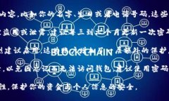 在设置 TPWallet 密码时，有几个重要的要求需要遵