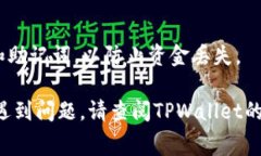 要通过TPWallet购买BNB以支付矿工费，您可以遵循以