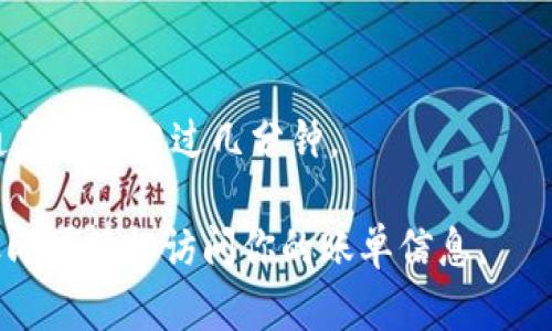 是的，TPWallet的账单可以在电脑上查询。用户可以通过浏览器访问TPWallet的官方网站或下载相应的客户端来登录其账户，从而查看和管理自己的账单信息。

### 如何在电脑上查询TPWallet账单

#### 第一步：访问官方网站
打开您的电脑浏览器，输入TPWallet官方网站的地址。在首页，您会看到多个选项和服务说明。

#### 第二步：登录账户
在网站的右上角，您会找到“登录”按钮。点击后，将弹出一个对话框，您需要输入您的注册邮箱和密码。如果您选择了双重验证，请按照系统提示进行验证。

#### 第三步：查看账单信息
成功登录后，您将进入个人账户页面。在这里，寻找“钱包”或“账单”选项。点击进入后，您将看到所有的交易记录，包括收入、支出和其他账单详情。

#### 第四步：下载或导出账单
如果您需要将账单记录备份或打印，可以寻找“导出”或“下载”选项。选择相应的格式（如PDF或CSV），按照指示下载到您的电脑上。

### 常见问题解答

#### 可以在手机上查询吗？
是的，TPWallet还提供移动应用，用户可以在手机上方便地查询到账单信息。

#### 如果忘记密码怎么办？
在登录界面，会有一个“忘记密码？”的链接。点击后按照步骤重置密码即可。

#### 账单信息更新需要多久？
大多数情况下，账单信息会实时更新，不过有时可能会有延迟，通常不会超过几分钟。

总之，使用电脑查询TPWallet账单非常简单，只需按照以上步骤即可轻松访问你的账单信息。