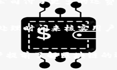 提币的时间通常取决于多个因素，包括区块链的网络拥堵情况、提币金额以及TP钱包（TP Wallet）所使用的区块链类型等。一般情况下，提币的时间可以在几分钟到几十分钟之间，甚至在区块链繁忙时可能会延长。

以下是一些影响提币时间的因素：

1. 网络拥堵情况
在某些时段，比如市场交易活跃时，区块链网络可能会出现拥堵，这会导致交易确认的时间延长。这就像是高峰时段的交通，有时候即使司机再急，也需要耐心等待。

2. 提币金额
某些钱包平台可能会对提币金额设定不同的处理优先级。通常较大的提币金额可能需要更长时间进行审核和确认，以确保安全性。

3. 区块链类型
TP钱包支持多个区块链，每个区块链的交易确认时间不一样。例如，比特币的确认时间通常较长，而以太坊可能相对较快。因此，在选择提币的币种时，确认时间也是需要考虑的一个因素。

4. 手续费设置
提币时，用户通常可以选择支付高或低的交易手续费。支付更高的手续费通常可以加快交易确认的速度，像是给快递公司付了更多的运费，自然能够优先送到。

5. TP钱包的处理时间
除了区块链的因素外，TP钱包自身的处理系统和审核机制也会影响提币的时间。在提交提币申请后，钱包需要一定的处理时间来核实用户的信息和交易记录。

结语
综合以上因素，虽然提币通常在几分钟内完成，但在某些情况下，用户可能需要耐心等待。为了确保顺利提币，建议用户提前了解区块链的运行状况，并根据自己的需求合理选择提币金额和手续费。在提币前，做好充分的准备，才能够减少不必要的等待时间。