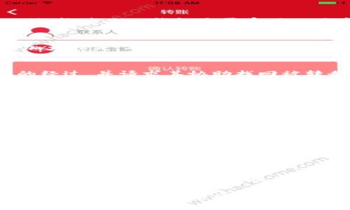 如果你发现TPWallet中的币被突然转走，这可能会让你感到焦虑和困惑。处理这一情况需要冷静和系统的应对方式。下面是一些推荐的步骤，可以帮助你及时采取行动并尽量减少损失。

第一步：确认交易记录
首先，你需要登录你的TPWallet账户，仔细查看交易记录。确认是否真的有未授权的转账。如果有，记下相关的交易哈希（transaction hash）和时间戳，这些信息可能在后续调查中派上用场。

第二步：检查安全设置
审查你的TPWallet账户的安全设置，尤其是绑定的邮箱和手机号码。确保这些信息没有被更改。此外，检查你的钱包是否启用了两步验证，确保没有人能轻易地通过你的账户获取资金。

第三步：暂停操作，避免进一步损失
如果确认币被转走，第一步是暂停任何进一步的交易操作。不要尝试再发送或接收任何资金，以免加大损失。确保你的手机和电脑没有被恶意软件感染，也许需要进行一次全面的安全检查。

第四步：联系TPWallet客服
尽快联系TPWallet的客服支持，报告问题并提供你所记录的交易信息和安全审核结果。说明事情的经过，并请求其协助找回被转走的资金。虽然很多情况下，区块链上的转账是不可逆的，但在某些情况下，客服可能会提供帮助。

第五步：通报给相关平台
如果你发现资金被转移至其他交易所或钱包，考虑向这些平台报告此事件。有些交易所会对于可疑资金进行冻结，有可能会帮助你追回失去的资产。

第六步：提升个人安全意识
无论本次事件的结果如何，都应当借此机会提升对数字货币的安全意识。使用强密码、启用双重认证、定期更新隐私设置等，都是保护自己资产的有效手段。避免在不安全的网络环境下操作你的钱包，尤其是在公共Wi-Fi环境中。

第七步：记录事件，以备未来借鉴
无论结果如何，把这一事件记录下来，并反思自己在使用数字钱包时可能存在的安全疏忽。撰写事件经过、采取的措施和结论，作为未来学习的参考。这不仅可以帮助你自己，也可以作为其他用户的警示。

第八步：保持积极心态
失去资金可能带来巨大的心理压力，但保持积极的心态是非常重要的。汲取教训，不再重犯同样的错误。同时，也可以在社区分享你的经历，帮助其他人避免类似的陷阱。

以上这些步骤可以帮助你在发现TPWallet币被转走后的应急处理。记住，数字货币的世界虽然充满机会，但也伴随着风险，提高自身的安全意识和防范能力，是非常必要的。希望你在未来的数字资产管理中，一帆风顺，安全无忧。