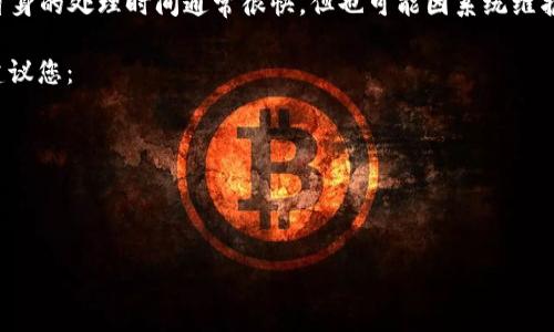 转账到TPWallet的到账时间通常取决于多个因素，包括所使用的区块链网络、转账的拥堵程度以及具体的转账金额和类型。一般情况下：

1. **区块链网络**：不同的区块链网络（如Ethereum、BNB Chain等）的交易确认时间差异较大。例如，Ethereum网络的交易通常需要几分钟到几十分钟的确认时间，而BNB Chain可能更快。

2. **网络拥堵情况**：在某些高峰时段，网络可能会变得非常拥堵，此时提交的交易需要花费更长的时间才能被确认。

3. **手续费**：如果您支付的手续费较低，交易可能需要更长的时间等待确认。支付较高的手续费通常能加快交易的处理速度。

4. **钱包内部处理时间**：一旦区块链网络确认了您的交易，TPWallet自身的处理时间通常很快，但也可能因系统维护等原因有所延迟。

一般情况下，您可以在几分钟到几小时内看到到账。如果长时间未到账，建议您：

- 检查交易记录，以确认交易是否已在区块链上得到确认。
- 确认您使用的地址是否正确。
- 如果一切正常，您可以联系TPWallet的客服寻求帮助。 

请务必耐心等待，并确保所有信息都正确无误，以避免不必要的麻烦。