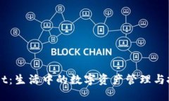 TPWallet：生活中的数字资产管理与投资平台