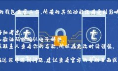 更改数字钱包的名字通常依赖于你所使用的具体