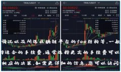 关于tpwallet转账的手续费，具体金额会受到多种因