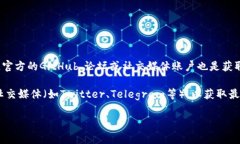 TPWallet（通证钱包）的公链信息可以在其官方网站