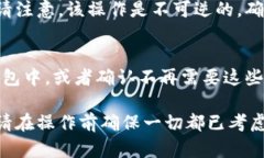 要在 TPWallet 中删除已创建的钱包，你可以按照以