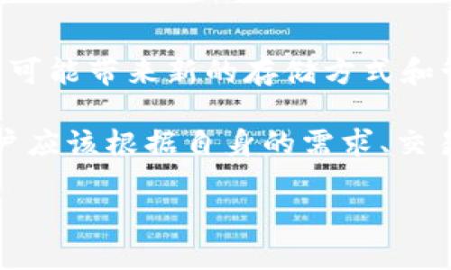 在数字货币的交易和存储过程中，加密钱包扮演着至关重要的角色。特别是对于像SHIB（Shiba Inu）这样的加密货币，了解哪种钱包可以安全、方便地存放这类虚拟资产显得尤为重要。下面将为您详细介绍几种可以存放SHIB的加密钱包，帮助您找到最适合自己的选择。

1. 热钱包：方便实用

热钱包是指一直连接互联网的钱包，适合频繁交易的用户。SHIB可以存放在多种热钱包中，例如：

ul
    listrongMetaMask：/strong这款以太坊钱包广受欢迎，支持多种ERC-20代币，包括SHIB。它提供了用户友好的浏览器扩展程序，使得用户可以轻松地进行交易。/li
    listrongTrust Wallet：/strong这是Binance开发的一款移动钱包，支持多种区块链和代币。用户可以方便地在手机上存储和管理SHIB。/li
    listrongMyEtherWallet：/strong作为一个开源的以太坊钱包，MyEtherWallet允许用户以非托管模式控制其私钥，使得存放SHIB变得安全而灵活。/li
/ul

2. 冷钱包：安全有保障

冷钱包是指不直接连接到互联网的存储设备，通常被认为是存储加密资产的更安全选择。对于SHIB，以下几种冷钱包都可以提供良好的存储解决方案：

ul
    listrongTrezor：/strong这一硬件钱包由于其高安全性而备受青睐。用户可以通过USB连接将其与计算机配对，然后安全地存储SHIB及其他加密货币。/li
    listrongLedger Nano S/X：/strongLedger硬件钱包同样以其安全性和用户友好性而著称。这款钱包支持多种加密货币，包括SHIB，为用户提供了简便的管理方式。/li
    listrong纸钱包：/strong尽管使用起来较为繁琐，但纸钱包是完全离线的存储方式，可以最大限度地减少黑客攻击的风险。用户只需将SHIB的公钥和私钥打印出来，妥善保管即可。/li
/ul

3. 选择合适的钱包的注意事项

在选择存放SHIB的钱包时，可以考虑以下几个因素：

ul
    listrong安全性：/strong确保所选钱包具有较高的安全标准和良好的用户评价。硬件钱包虽然价格更高，但提供了更全面的安全性。/li
    listrong用户体验：/strong选择一个界面友好、易于使用的钱包，以便轻松进行管理和交易。/li
    listrong支持的代币：/strong确保钱包支持SHIB及其他您可能拥有的加密货币，以方便后续管理。/li
/ul

4. 如何安全存储SHIB

无论选择热钱包还是冷钱包，安全存储SHIB都离不开一些基本原则：

ul
    listrong备份私钥：/strong无论使用哪种钱包，私钥是您访问和管理资产的唯一凭证，务必保留好备份。/li
    listrong启用双重认证：/strong对于热钱包，确保启用双重身份验证，以提高安全性。/li
    listrong定期更新钱包软件：/strong确保使用钱包的最新版本，以防止漏洞被利用。/li
/ul

5. 未来存储加密资产的趋势

随着加密货币市场的不断发展，加密钱包的技术也在不断革新。像去中心化金融（DeFi）和去中心化应用（dApp）的兴起，将可能带来新的存储方式和管理工具。对于像SHIB这样的新兴代币，用户在选择钱包时应关注技术发展的最新动态，以保持资产的安全。

总的来说，选择一个适合自己的加密钱包不仅能够保障您资产的安全，还能提升交易的便捷性和效率。在存放SHIB时，用户应该根据自身的需求、交易频率和安全考虑来做出明智的选择。

希望以上内容能够帮助您更好地理解如何存放SHIB，以及选择合适的加密钱包！