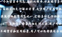 数字钱包是一种允许用户存储、发送和接收数字
