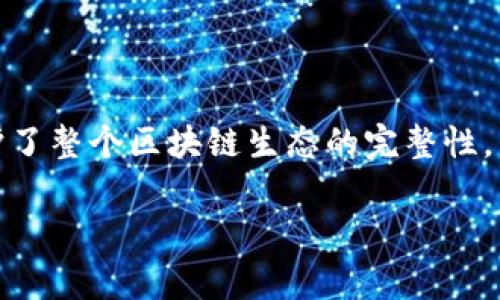 在TPWallet或者其他区块链钱包中，转账记录通常是无法删除的。这是因为区块链的设计本质上是为了确保数据的不可篡改性和透明性。以下是与此主题相关的一些详细信息：

区块链的不可篡改性
区块链是一种分布式账本技术，这意味着所有的交易记录都会被永久记录并分散存储在网络中的多个节点上。这种结构使得任何单一的用户或节点都无法修改或删除已经确认的交易。因此，一旦你在TPWallet中发送了一笔转账，这笔交易及其相关信息就被永久记录在区块链上，不可更改。

TPWallet的转账记录
在TPWallet中，用户可以查看自己的转账记录。这些记录包括了每一笔交易的时间、发送和接收地址、金额以及交易的哈希值。这些信息对于用户来说是非常重要的，不仅用于跟踪自己的资产流动，还能够在出现问题时进行查询和核对。

为什么不允许删除转账记录
不可删除的转账记录是区块链技术的核心理念之一，主要是为了防止欺诈和确保系统的整体安全性。假设用户能够删除或修改自己的转账记录，那么不法分子可能会利用这一点进行洗钱、欺诈等活动。因此，为了维护整个网络的信任和安全性，大多数区块链钱包，包括TPWallet，都是不允许删除或编辑交易记录的。

如何管理你的转账记录
虽然转账记录无法删除，但用户可以通过一些管理措施来更有效地处理这些信息：
ul
    li定期备份钱包数据，确保在需要时能够轻松访问以往的交易记录。/li
    li使用标签或备注功能（如果支持），为每笔交易做个记号，以便后期参考。/li
    li利用其他工具或服务，如电子表格软件，将转账记录导出并加以分析。/li
/ul

总结
在TPWallet中，转账记录的不可删除性是确保交易透明和网络安全的重要机制。虽然这样的设计可能在某些情况下给用户带来不便，但它保护了整个区块链生态的完整性。用户在进行每笔交易前，应当仔细确认每个细节，并妥善管理好自己的转账记录，以免将来出现困扰。

以上内容希望能帮助你更好地理解TPWallet转账记录无法删除的问题。如果你有更多的疑问或者需要进一步的帮助，请随时询问！