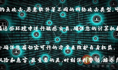 如果您的TPWallet地址泄露了，不必过于慌张，但必须采取一系列措施来保护您的资产安全。以下是一些建议，帮助您应对这一情况。

1. 立即更改密码和安全设置
如果您的TPWallet账户密码被泄露，立即登录您的账户，更改密码并启用两步验证（2FA）。强密码包含字母、数字和特殊符号，建议使用密码管理工具来生成和存储复杂密码。

2. 检查您的资产动向
定期检查您的账户交易记录，确保没有未经您授权的交易发生。如发现异常交易，需及时报告TPWallet的客服支持，并采取必要行动。

3. 提高刷卡、小额交易的安全性
如果您在钱包中有大量资金，考虑将部分资产转移至一个新的、未泄露的TPWallet地址。通过冷钱包（如硬件钱包）存储大额资产，可以降低在线风险。

4. 监控有关地址的活动
利用区块链浏览器（如Etherscan，BscScan）监控您的TPWallet地址，格式化跟踪交易活动。有可疑交易时，尽快向相关团队进行反馈。

5. 与朋友和家人保持沟通
让身边的人知道您的TPWallet地址可能已泄露，不要让他们随便发送资金到您的该地址，以免造成误解或不必要的损失。

6. 学习防范措施
了解区块链和加密货币的基本安全防范措施是关键。例如，了解钓鱼攻击、恶意软件等不同的网络攻击类型，可以帮助您有效地保护自己的资产。

7. 加强网络安全意识
在使用公用Wi-Fi或不受信任的设备时，请始终保持警惕。避免在这些环境中进行敏感交易，确保您的计算机和手机上安装有防病毒软件，并定期更新。

8. 考虑法律支持
如果您的资产面临明显风险或已经遭受损失，咨询法律专业人士确保您有切实可行的方案来维护自身权益。 

通过上述措施，可以有效降低因TPWallet地址泄露带来的潜在风险和危害。最重要的是，时刻保持警惕，培养良好的网络安全习惯，确保您的数字资产安全。