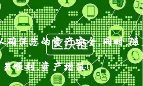 当谈到使用TPWallet进行以太坊交易时，首先需要理解一些基本概念和步骤。TPWallet是一个多链钱包，支持以太坊等多种加密货币的存储和交易。以下将详细介绍如何使用TPWallet进行以太坊交易的全过程。

1. 创建TPWallet账户

在进行交易之前，首先需要下载并安装TPWallet应用。无论是Android还是iOS平台，您都可以在相应的应用商店中找到它。安装完成后，打开应用，您将看到“创建钱包”或“导入钱包”的选项。

选择“创建钱包”，系统会引导您设置一个安全的密码，以及生成助记词，建议将助记词抄写下来并妥善保管。这是恢复钱包的唯一途径。同时，确保您的密码具有一定复杂度，以增强安全性。

2. 导入已有的以太坊钱包

如果您已经有一个以太坊钱包，可以选择“导入钱包”。只需输入您的助记词或私钥，设置新的密码，您的钱包就会被导入到TPWallet中。请务必确保这种操作在安全的环境下进行，避免私钥泄露。

3. 充值以太坊

在进行交易之前，您需要确保您的TPWallet中有足够的以太坊。您可以通过转账的方式将以太坊从其他交易平台或钱包转入TPWallet。在钱包界面，找到“接收”选项，您将看到一个以太坊地址，这就是您接收以太坊的地址。

将该地址复制，粘贴到您转账的平台上，确认转账金额，然后完成交易。转账有时需要一些时间，请耐心等待，您可以在TPWallet中查看交易记录以确认资金是否到账。

4. 进行以太坊交易

当您TPWallet中拥有以太坊后，就可以进行交易了。在首页，找到“交易”或“发送”按钮，然后进入以太坊交易界面。您需要输入以下信息：

ul
    listrong接收地址：/strong您要发送以太坊的目标地址。请确保该地址正确无误。/li
    listrong金额：/strong输入您想要发送的以太坊数量。/li
    listrong手续费：/strong根据网络的拥堵情况，选择适当的手续费等级。手续费越高，交易确认越快。/li
/ul

确认所有信息无误后，按下“发送”按钮，系统将提示您输入密码来确认交易。输入密码后，您的交易请求将被提交至以太坊网络，稍后您可以在TPWallet中查看交易状态。

5. 查看交易记录

完成交易后，您可以在TPWallet的“历史”或“交易记录”中查看最近的交易信息。如果交易尚未被确认，您也可以在以太坊区块浏览器中搜索您的交易哈希，查看交易状态和确认数。

6. 提现或兑换以太坊

若您希望将以太坊提现到银行账户，您可以选择将以太坊转到支持法币提现的交易平台进行兑换。在这种情况下，注册该平台账户，进行身份验证，设置提现方式后，您可以将以太坊转入该平台的钱包地址，完成兑换与提现的操作。

7. 安全提示

在整个交易过程中，安全性是重中之重。确保您的手机和TPWallet应用程序始终保持更新，使用强密码来保护账户，并开启双重认证（如适用）。此外，时刻保持对钓鱼网站和恶意软件的警惕，避免在不安全的网络环境中进行任何交易。

总结

通过TPWallet进行以太坊交易是一个相对简单的过程。了解每一个步骤，并保持良好的安全习惯，可以确保您的资产安全。同时，随着加密货币行业的发展，保持学习和适应新的技术和趋势将帮助您在数字资产的世界中更为顺利。

无论您是新手还是经验丰富的用户，TPWallet都为您的以太坊交易提供了便利和安全的环境。祝您交易顺利，资产增值！