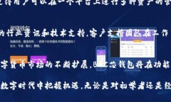 BAC芯钱包是一个以数字货币为基础的钱包应用，