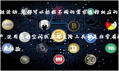 在本篇文章中，我们将详细讨论如何在您的设备上安装和使用TPWallet的两个应用程序。TPWallet是一款多功能的数字钱包，支持多种加密货币的存储和管理。为了充分利用其功能，您可能需要在一个设备上同时安装两个不同版本的应用程序，比如主网版本和测试网版本。下面，我们将一步一步地介绍这一过程。

第一步：准备工作

在开始之前，确保您有以下准备工作：
ul
    li一部智能手机或平板电脑，支持Android或iOS系统。/li
    li稳定的网络连接，确保下载和安装的过程顺利。/li
    li一些基本的知识，了解如何下载和安装应用程序。/li
/ul

第二步：下载TPWallet应用

首先，您需要从官方渠道下载TPWallet应用程序。您可以选择从Google Play商店（对于Android用户）或者App Store（对于iOS用户）进行下载。

具体步骤如下：
ol
    li打开设备上的应用商店。/li
    li在搜索框中输入“TPWallet”。/li
    li找到官方应用，并点击下载。/li
    li安装完成后，您可以选择打开应用程序。/li
/ol

第三步：安装第二个应用

为了在同一设备上安装第二个TPWallet应用，您可以考虑使用“平行空间”或“应用克隆”等工具。以下是安装第二个应用的步骤：

h4使用平行空间/h4
平行空间是一款允许用户在同一设备上创建多个相同应用的工具。以下是使用平行空间的步骤：
ol
    li在应用商店中搜索并下载安装“平行空间”应用。/li
    li打开平行空间，添加刚刚下载的TPWallet应用。/li
    li根据应用的要求设置您的账户。/li
    li现在，您可以在平行空间中使用第二个TPWallet应用了。/li
/ol

h4应用克隆/h4
一些手机品牌（如华为、小米等）自带应用克隆功能，您可以直接在设置中找到并使用这一功能：
ol
    li进入手机的“设置”菜单。/li
    li找到“应用”或“应用管理”选项。/li
    li选择“应用克隆”或相关功能。/li
    li选择需要克隆的TPWallet应用，并进行克隆。/li
    li完成后，在主屏幕上会出现第二个TPWallet应用图标。/li
/ol

第四步：使用两个应用

成功安装两个TPWallet应用后，您需要分别为每个应用设置独立的账户或钱包。确保您记住各个钱包的密码和密钥，以避免资产丢失。

您可以在其中一个应用上管理主网资产，而在另一个应用上测试新功能或管理测试网资产。无论是进行交易、转账，还是参与其他区块链活动，您都可以根据不同的需求选择相应的应用程序。

总结

通过以上步骤，您可以轻松在同一设备上安装并使用两个TPWallet应用。无论是为了测试新功能，还是为了方便地管理不同类型的资产，使用平行空间或应用克隆工具都是非常有效的解决方案。

在使用TPWallet时，请始终关注安全性，确保您的私钥和密码不被泄露。同时定期检查更新，以确保您使用的是最新版本，享受最佳的使用体验。

希望这篇文章能够帮助您顺利安装和使用TPWallet的两个应用程序！如有任何疑问或需要进一步的帮助，请随时与支持团队联系。