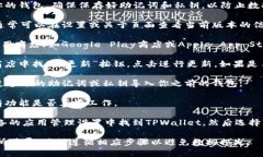要更新或删除TPWallet（TP钱包）中的一个版本，可