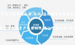 关于是否可以删除没有资金的TPWallet（TP钱包），