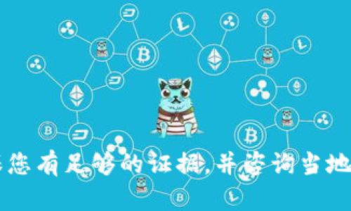 如果您的TPWallet资产被骗，是否可以立案取决于多个因素，包括您所在的法律管辖区的具体法律、案件的性质以及您能否提供足够的证据。以下是一些相关的考虑因素：

### 1. 了解诈骗的类型
不同类型的诈骗行为可能涉及不同的法律后果。例如，网络诈骗、投资诈骗或虚拟货币诈骗等，每种情况可能都需要不同的法律程序来处理。

### 2. 收集证据
在考虑立案之前，建议您收集所有相关的证据。这可能包括：
- 交易记录：证明您资产转移的时间和金额。
- 通信记录：与诈骗者的任何沟通，例如电子邮件、消息或社交媒体互动。
- 相关的账户信息：包括您的TPWallet账户信息和任何其他关联账户的信息。

### 3. 联系执法机关
如果您认为自己是诈骗的受害者，您可以联系当地的执法机关，例如警察局或网络犯罪单位。提供您收集到的证据，他们将决定是否可以立案调查。

### 4. 向相关平台报告
在这种情况下，报告给TPWallet或其他相关平台也是一个重要步骤。他们可能会有内部流程来处理这种情况，并可能会协助您收回资产。

### 5. 法律咨询
若您认为情况复杂，或涉及较大金额的资金，建议咨询专业的法律人士。他们可以提供关于您所在法域的具体建议，帮助您更好地理解您的权利和可能的行动方案。

### 6. 防范未来风险
无论您的情况如何，了解如何防范未来的诈骗行为是非常重要的。您可以:
- 学习识别潜在的诈骗信号。
- 使用安全的数字钱包和强密码。
- 定期监控您的账户活动。

### 结论
总体而言，TPWallet资产被骗是否可以立案通常取决于具体情况。确保您有足够的证据，并咨询当地法律专业人士以获得最佳建议，是保护自己权益的重要步骤。