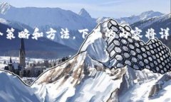 要增加TPWallet池子里的币，你可以考虑以下几个策