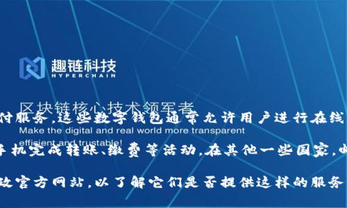 是的，许多国家的邮政服务都已经推出了数字钱包或类似的电子支付服务。这些数字钱包通常允许用户进行在线支付、接收和发送资金、存储电子货币，并提供方便的金融服务。

例如，在中国，邮政储蓄银行推出了自己的数字钱包，方便用户通过手机完成转账、缴费等活动。在其他一些国家，邮政系统也与 fintech 公司合作，推出创新的数字货币和支付系统。

如果你在寻找具体的邮政数字钱包信息，建议查看你所在国家的邮政官方网站，以了解它们是否提供这样的服务以及如何使用。