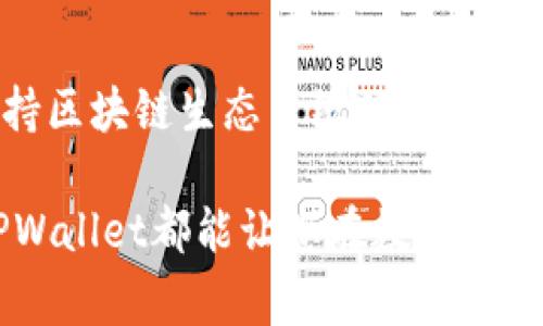 在TPWallet中添加资金池是一个相对简单的过程，但需要您遵循一定的步骤。下面是详细的指导，可以帮助您完成这一过程。请注意，这些步骤是基于 TPWallet 的常见操作，实际操作可能会有所不同。

步骤一：下载并安装TPWallet
首先，如果您还没有安装TPWallet，请前往官方网站或应用商店（如Google Play或Apple App Store）下载并安装该应用。在安装完成后，打开TPWallet，按照提示创建一个新钱包或导入现有钱包。

步骤二：创建或选择钱包
在TPWallet中，您可以选择创建一个新的钱包或使用已有的钱包。如果您是第一次使用TPWallet，请选择创建新钱包，并按照步骤设置密码和备份助记词。

步骤三：连接网络
确认您已经连接到区块链网络。TPWallet支持多个网络，如 Ethereum、BSC 等。您可以在应用的设置中选择要连接的网络。确保您了解所选网络的费用和交易速度。

步骤四：进入资金池管理模块
在主界面上，查找“资金池”或“DeFi”类似的选项。通常，这些选项会在菜单或者首页的显著位置。点击进入资金池的管理模块。

步骤五：选择添加资金池
在资金池管理界面中，寻找“添加资金池”或“创建资金池”的按钮。点击该按钮，您将被引导至资金池创建页面。

步骤六：输入资金池信息
在资金池创建页面上，您需要输入一些必要的信息，例如：
ul
  listrong资金池名称：/strong选择一个容易记住的名称，将帮助您识别该池。/li
  listrong资产类型：/strong选择您要在资金池中包含的资产类型，比如USDT、ETH或其他代币。/li
  listrong流动性比例：/strong您需要设置不同资产之间的流动性比例。/li
  listrong收益率设置：/strong根据您选择的协议，设置资金池中预计的年化收益率。/li
/ul

步骤七：确认创建资金池
确保所有信息都已正确填写后，仔细阅读相关的条款和条件，确认您理解所有风险。点击“确认”或“创建资金池”按钮，系统将提示您进行交易确认。

步骤八：支付手续费
创建资金池可能需要一定的手续费，确保您的钱包中有足够的代币以支付交易费用。请根据应用的提示步骤进行手续费支付。

步骤九：查看资金池状态
在资金池创建完成后，您可以返回资金池管理页面，查看您新创建的资金池状态。检查其流动性、用户互动情况以及预期收益。

步骤十：进行推广与管理
如您计划让您的资金池得到更广泛的使用，可以考虑通过社交媒体、论坛或其他渠道进行推广。此外，定期管理和监控资金池的状况，以便及时调整策略。

结语
添加资金池到 TPWallet 是一个让您参与 DeFi 领域的好方法。通过合理配置和管理资金池，您可以获得潜在的收益，同时也能支持区块链生态系统的流动性。务必谨慎行事，并始终关注市场动态、风险和最新的技术开发。希望这些步骤能帮助您顺利完成操作并享受区块链带来的各种机遇。

总结：通过这十个步骤，您已经掌握了在TPWallet中添加资金池的基本流程。无论您是DeFi新手还是经验丰富的投资者，正确使用TPWallet都能让您在数字资产管理上游刃有余。