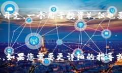 TP（通常指的是某种数字支付平台或服务）创建的