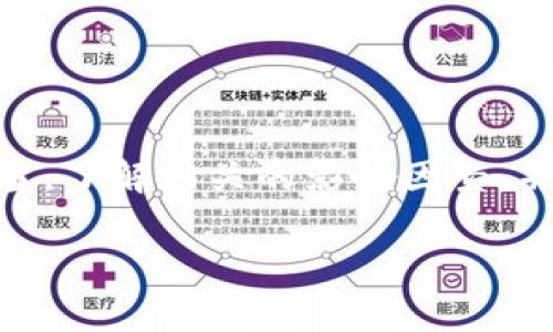 关于将火币（Huobi）转账到TP Wallet（TP钱包）的时间问题，下面是详细的内容介绍，包括转账的基本流程、可能影响时间的因素以及技巧与建议。

转账基本流程

第一步：准备工作
在进行转账之前，您需要确认您的TP Wallet已经安装并设置完成。确保您有一个有效的TP钱包地址，这是您转账需要的关键。此外，确保您的火币账户中有足够的资金，并检查交易费率，以便在转账时不会产生意外费用。

第二步：获取TP钱包地址
打开TP Wallet，选择您想接收的币种，并复制该币种的接收地址。这个地址是一个由数字和字母组成的字符串，通常很长。您可以通过点击“接收”按钮来获取地址，确保复制完整。

第三步：登录火币账户
在火币的官方网站或App中，使用您的账号和密码登录。然后，找到“资产”或“钱包”选项，点击进入您的数字资产列表。

第四步：发起转账
在资产管理页面，选择您要转账的币种，并点击“提币”或“转账”按钮。接下来，粘贴之前复制的TP钱包地址，并输入您要转账的金额。请注意，建议选择适当的网络费用，以便尽快确认转账。

第五步：确认转账
再次确认接收地址和金额无误后，您可能需要进行双重认证（如短信或邮箱验证），然后提交转账请求。大多数情况下，火币会即时处理您的请求，但这并不意味着资金立即到达TP钱包。

影响转账时间的因素

网络繁忙程度
区块链的网络状况会显著影响转账的完成时间。例如，某些高峰期交易量剧增，可能导致处理速度下降。通常，转账可以在几分钟到几个小时内完成，具体情况取决于网络的拥堵情况。

区块确认时间
不同的区块链网络对交易确认的要求不同。例如，比特币网络通常需要至少6个确认，而以太坊可能只需30秒到2分钟。这些确认的时间也会影响资金到达TP Wallet的速度。

应用程序的处理时间
火币和TP Wallet在处理交易请求时也有可能出现延迟，尤其是在系统维护或更新期间。在这种情况下，您可能需要耐心等待。

转账技巧与建议

选择合适的网络费用
在转账时，您可以根据需求选择网络费用的高低。高费用通常意味着更快的处理速度，但如果您不急于转账，可以选择适中的费用来节省开支。

定期检查状态
完成转账后，您可以在火币的“提币记录”中查看转账状态，同时也可以在TP Wallet中查看到账情况。这一过程将帮助您了解资金的流向并及时应对任何潜在问题。

了解交易时间
有些币种在特定时间段内可能会受到网络拥堵影响，在计划转账前，可以先了解当前的网络状况，避开高峰期。

总结

将火币转账到TP Wallet的过程其实相对简单，但有多个因素会影响到转账的时间。确保您遵循上述步骤，准备妥当，了解相关的影响因素，并使用一些小技巧，将能够确保您的转账更加顺利。务必保持耐心，尤其是在高峰期时，耐心等待是一种明智的选择。

如果您还有其他具体的问题或者需要进一步的帮助，请随时询问！