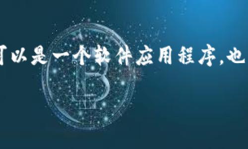 数字钱包指的是一种电子支付工具，允许用户在网上或通过移动设备存储、发送和接收货币及其他形式的资产。它可以是一个软件应用程序，也可以是在线服务，具有方便快捷的特点。数字钱包使得用户在购物、支付账单、转账以及管理个人财务时都更加便利。

### 拥抱新时代：数字钱包的全新支付体验！