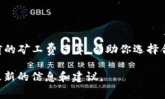 截至我最后了解的时间（2023年10月），tpwalletht矿