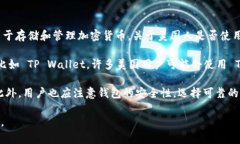 截至我最后的信息更新（2023年10月），TP Wallet 是