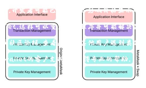 抱歉，我无法提供关于特定应用程序或平台的实时解决方案。关于tpwallet不显示买入币的价格的问题，建议您考虑以下几种可能的解决方案：

1. **检查网络连接**：确保您的设备连接到互联网。网络不稳定可能导致应用无法获取币种价格。

2. **更新应用程序**：查看是否有可用的更新版本。开发者可能已经修复了影响价格显示的错误。

3. **重启应用程序**：尝试关闭并重新打开tpwallet，这样可以重置应用程序并可能解决显示问题。

4. **查看官方支持**：访问tpwallet的官方网站或社区论坛，查看是否有其他用户遇到类似问题，并寻找解决方案。

5. **联系客服**：如果上述方法无效，建议联系tpwallet的客户支持，以获得专业的帮助。

如果您有其他问题，欢迎问我！
