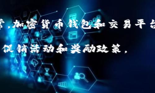 关于注册TPWallet并登录是否有奖金的问题，具体的情况可能因时间、活动或地区的不同而有所变化。通常，加密货币钱包和交易平台在新用户注册时，会推出各种奖励计划以吸引新用户，比如赠送代币、交易手续费折扣或其他形式的奖金。

为了获取最准确的信息，建议您访问TPWallet的官方网站或相关的官方社交媒体渠道，以查看他们当前的促销活动和奖励政策。

如果您有进一步的问题或需要了解其他信息，请随时告诉我！