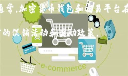 关于注册TPWallet并登录是否有奖金的问题，具体的情况可能因时间、活动或地区的不同而有所变化。通常，加密货币钱包和交易平台在新用户注册时，会推出各种奖励计划以吸引新用户，比如赠送代币、交易手续费折扣或其他形式的奖金。

为了获取最准确的信息，建议您访问TPWallet的官方网站或相关的官方社交媒体渠道，以查看他们当前的促销活动和奖励政策。

如果您有进一步的问题或需要了解其他信息，请随时告诉我！