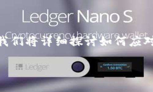 在TPWallet买的币找不到了怎么办？这是一种常见的担忧，尤其是对于新手来说。面对这样的情况，你并不孤单。在这篇文章中，我们将详细探讨如何应对在TPWallet上购买的数字资产无法找到的情境，步骤清晰且容易理解，让你能够顺利找回你的资产，安心继续你的区块链之旅。

找回你在TPWallet购买的数字资产的完整指南