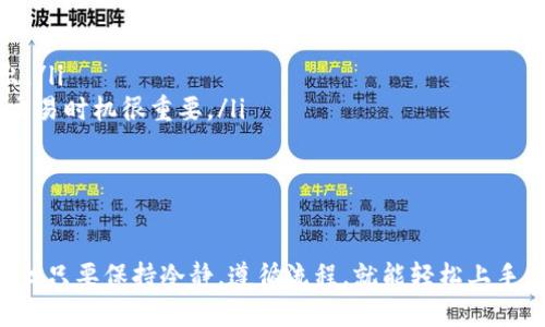 要将TPWallet中的数字货币转回法定货币（如人民币、美元等），通常需要遵循以下步骤：

步骤一：选择合适的交易所
首先，您需要找到一个可以对您持有的数字货币进行交易的加密货币交易所。许多交易所如币安（Binance）、火币（Huobi）或OKEx等，都支持将数字货币兑换为法定货币。在选择交易所时，请注意其费用结构、安全性和支持的币种。

步骤二：注册并完成KYC认证
如果您还没有在选定的交易所上注册账户，您需要创建一个新账户并完成身份验证（KYC）。通常，这包括上传身份证明文件如护照或驾照，以及地址证明。

步骤三：将币转至交易所账户
在交易所账户中，找到您想要出售的数字货币的充值地址。回到TPWallet应用，选择“转账”功能，输入交易所提供的充值地址，并填写您希望转账的币种和数量。确认信息无误后，点击发送。

步骤四：进行交易
一旦您的数字货币成功转入交易所，您可以在交易所的界面中找到数字货币的交易对，如“BTC/USD”或“ETH/CNY”。选择您持有的币种，对应的法定货币，然后选择交易的数量，进行买入或卖出的操作。

步骤五：提取法定货币
完成交易后，您将看到法定货币已成功存入您的交易所账户。接下来，找到“提现”功能，选择您要提取的法定货币，填写相关的银行账户信息，并确认提现金额。通常，提现可能需要一定的处理时间。

注意事项
在进行货币兑换时，您需要注意以下几点：
ul
    li交易所的手续费：不同的交易所对提现和交易的费用不同，提前了解可以避免意外支出。/li
    li市场波动：数字货币市场波动较大，价格可能会在短时间内剧烈变化，所以选择合适的交易时机很重要。/li
    li安全性：始终确保您的账户安全，启用两步验证等安全措施。/li
/ul

总结
通过以上步骤，您就能顺利地将TPWallet中的数字货币转化为法定货币。市场虽然变化莫测，但只要保持冷静，遵循流程，就能轻松上手。