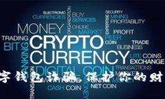 揭露数字钱包诈骗，保护你的财产安全!