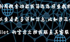 要查看 TPWallet 的授权记录，您可以按照以下步骤