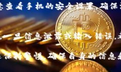 在更换手机后，如果你希望顺利登录到你的TP W