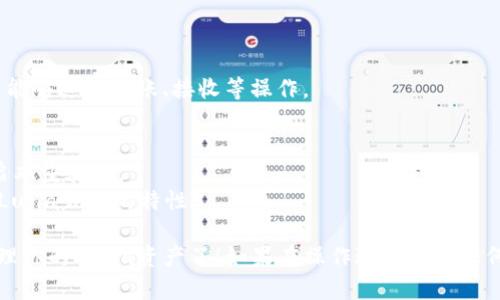要将Luna公链添加到TP Wallet，请按照以下步骤操作。TP Wallet支持多种公链，Luna是Terra生态系统的一部分，具体添加步骤如下：

### 步骤一：下载和安装TP Wallet
首先，确保你在手机上安装了TP Wallet。你可以在App Store或Google Play中搜索“TP Wallet”，然后下载安装。

### 步骤二：创建或导入钱包
打开TP Wallet后，如果是首次使用，你需要创建一个新钱包。如果你已经有了钱包，则可以选择导入已有的钱包。在创建或导入钱包时，请务必保存好你的助记词，以便未来恢复钱包。

### 步骤三：访问钱包设置
进入TP Wallet后，点击右上角的设置图标。在设置菜单中，找到“添加公链”选项。

### 步骤四：添加Luna公链
在“添加公链”页面，选择“自定义网络”或类似选项，输入以下Luna网络的参数：

- **网络名称**：Luna
- **链ID**：根据最新的Luna链信息输入，例如`luna-1`（请查证最新的官方文档以获得准确的链ID）。
- **RPC URL**：输入Luna公链的RPC链接，例如`https://rpc.luna.network`（确保链接是最新有效的）。
- **区块浏览器**：输入Luna区块链浏览器的链接，例如`https://finder.terra.money`。

确认无误后，点击“添加”或“保存”。

### 步骤五：确认Luna资产
添加成功后，你会在TP Wallet的资产列表中看到Luna链的余额，并能够进行转账、接收等操作。

### 杂项提示
- **安全性**：在进行任何加密货币操作时，请确保使用强密码，开启双重验证。
- **学习更多**：关注Terra生态系统的最新动态，以便更好地利用Luna公链的特性。

这样就完成了Luna公链的添加工作，你可以开始在TP Wallet中管理你的Luna资产了！如果在操作过程中有任何问题，可以查看TP Wallet的帮助文档或社区论坛以获取更多支持。