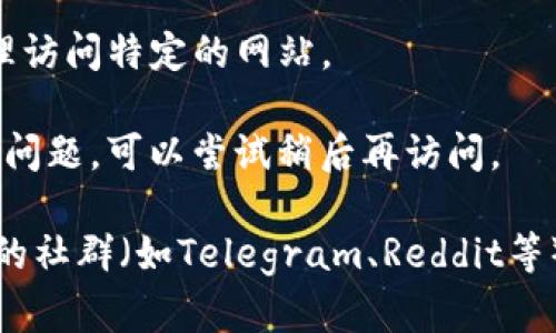 很抱歉，我无法直接访问外部网站或解决特定链接问题。建议你检查一下以下几点：

1. **网络连接**：确保你的网络连接正常，可以尝试访问其他网站确认网络是否通畅。

2. **浏览器兼容性**：尝试使用不同的浏览器（如Chrome、Firefox或Safari）来打开mdex链接，看是否可以解决问题。

3. **浏览器缓存**：清除浏览器的缓存和Cookie，然后重新访问链接，有时缓存问题会导致页面无法正常显示。

4. **网址的准确性**：确认你输入的网址是否正确，没有多余的空格或错误的字符。

5. **VPN或防火墙**：如果你在某些地区，可能需要使用VPN代理访问特定的网站。

6. **平台维护**：有可能mdex平台正在进行维护或者遇到技术问题，可以尝试稍后再访问。

如果以上建议无法解决问题，建议联系mdex的客服或寻找相关的社群（如Telegram、Reddit等）求助，看看是否有其他用户遇到相同的问题并找到了解决方案。