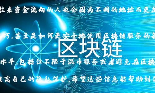 在 TPWallet 上转账记录的删除功能并不普遍，通常来说，区块链技术的核心特性之一就是去中心化和不可更改性，这意味着一旦交易在区块链中被记录，便无法被删除或修改。这一特性为加密货币的透明性和安全性提供了保障。因此，TPWallet 上的转账记录一般是不可删除的。

如果你希望对你的转账历史进行管理，以下是一些可以考虑的方式：

了解交易记录的不可删除性
在大多数区块链平台中，每一笔交易都会被永久记录在区块链上。这意味着，一旦转账发生，无论是向朋友转账、购买商品或者进行投资，该记录都会成为该区块链网络的一部分，无法被删除。这种设计是为了确保所有交易的透明度和可追溯性，有助于防止欺诈和保证交易的诚信。

检查 TPWallet 的隐私设置
虽然你无法删除转账记录，但许多钱包应用都提供了一些隐私设置，可能允许你隐藏某些信息。在 TPWallet 中，你可以查看是否有任何隐私选项，例如隐藏账户余额或交易金额，这样可以在一定程度上保护你的财务隐私。

定期管理和备份你的钱包
虽然无法删除交易记录，但你可以定期备份你的钱包，并确保你的账户安全。通过备份你的私人密钥或助记词，可以保护你的资产不受损失。同时，定期检查你的交易记录，保持对资金流动的了解，有助于你合理管理资产。

使用不同的地址进行转账
为了在一定程度上保护个人隐私，你可以考虑为每一笔新交易使用新的钱包地址。这样，即使交易记录是公开的，追踪往来资金流向的人也会因为不同的地址而更加困难。这种做法在某种程度上增加了交易的复杂性，但同时也增强了隐私保护。

与社区交流与学习
加入加密货币论坛或社交媒体群组，获取其他用户的经验和建议。这些社区往往分享最新的隐私保护技术、钱包管理技巧，甚至是如何更安全地使用区块链服务的各种方法。通过与他人的交流，你可以学习到更好的方式来管理你的交易记录和钱包。

考虑使用其他钱包
如果隐私对你来说是一个重要因素，你可以考虑使用具有更好隐私保护功能的钱包。有的加密钱包提供了更高的隐私水平，包括但不限于混币服务或者避免在区块链上留下过多痕迹的功能。根据自己的需求选择钱包，能够更好地保护你的财务信息。

总结来说，TPWallet 的转账记录是不可删除的，但你可以通过隐私设置、定期管理、使用新地址以及加入相关社区来提高自己的隐私保护。希望这些信息能帮助到你更好地管理你的加密资产。如果有其他问题或者需要进一步的信息，请随时询问！