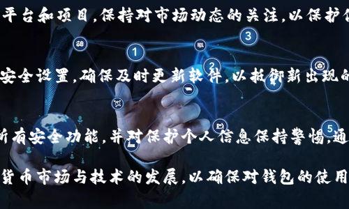 注册加密钱包账号的步骤可能会因为使用的加密钱包类型而有所不同，但通常可以按照以下的步骤进行：

### 第一步：选择加密钱包
在开始注册之前，首先需要选择一个适合自己的加密钱包类型。加密钱包主要分为两大类：热钱包（在线钱包）和冷钱包（离线钱包）。热钱包，比如许多手机应用和网页钱包，方便快捷，更适合日常交易；冷钱包，一些硬件设备或纸钱包，则更加安全，适用于长期存储数字资产。

### 第二步：下载或访问钱包平台
一旦你选择了钱包，例如Trust Wallet、MetaMask、Coinbase等，请访问其官方网站或在应用商店中下载对应的手机应用。确保下载官方版本，以避免潜在的安全风险。

### 第三步：创建新账户
注册新账号
在应用或网站上，选择“创建新钱包”或“注册新账号”选项，通常在首页显著位置。系统会要求你设置一个强密码，确保密码包含大写字母、小写字母、数字以及特殊字符，以增强安全性。

备份助记词
创建钱包后，系统会生成一组助记词（通常为12或24个单词）。这是恢复钱包和资金的唯一方式，请务必将其安全地记录下来，通常建议写在纸上而不是存储在电子设备中，以防黑客攻击或设备损坏。

### 第四步：进行身份验证（如果需要）
身份验证
一些钱包平台可能会要求你进行KYC（了解你的客户）身份验证。这通常需要你上传身份证明和地址证明文件。验证过程的时间长度因平台和地区而异，通常需要几分钟到几天不等。

### 第五步：设置安全选项
增强安全性
注册完成后，请务必启用额外的安全功能。例如，启用两步验证（2FA），这种方法通常通过短信或手机应用（如Google Authenticator）提供一个额外的安全层，确保即使被人猜到密码，他们也无法轻易访问你的账户。

### 第六步：存入或交易加密货币
充值及开始使用
一旦钱包设置完成，并且所有安全协议都已启用，你就可以开始存入加密货币了。你可以通过购买、转账或使用交易所等方式向钱包地址发送加密货币。确保在转账前仔细核对钱包地址，确保资金安全。

### 第七步：使用钱包进行交易
进行交易
现在你可以使用钱包进行各种加密交易，如发送、接收加密货币，参加DeFi项目，买卖NFT等。尽量选择信誉良好的平台和项目，保持对市场动态的关注，以保护你的投资。

### 安全提示
在使用加密钱包的过程中，始终保持警惕，避免点击陌生链接，也不要轻易泄露助记词和密码。定期检查你的钱包安全设置，确保及时更新软件，以抵御新出现的安全威胁。

总结
注册加密钱包账号并不是一件复杂的事情，但必须非常注重安全。确保选择一个适合自己需求的钱包，合理使用所有安全功能，并对保护个人信息保持警惕。通过这样的方式，你可以安全地进入加密货币世界，同时享受其带来的便利和收益。

注意，以上步骤可能会随着钱包的不同而有所不同，具体操作请遵循各个平台的指引。同时，一定要持续关注加密货币市场与技术的发展，以确保对钱包的使用更加熟练和安全。