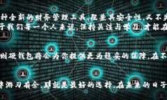 biao tibiao ti数字钱包的完美选择：软硬钱包对比与