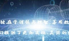 数字钱包不仅仅是一个方便存储和管理资金的工